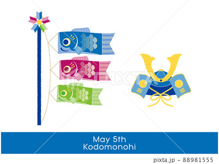 端午の節句(こどもの日)の鯉のぼりと兜 端午の節句(こどもの日)の鯉のぼりと兜 88981555