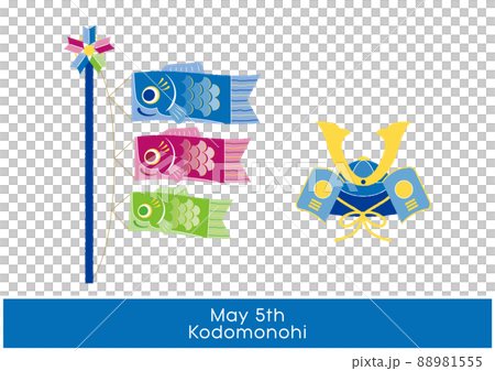 端午の節句(こどもの日)の鯉のぼりと兜 端午の節句(こどもの日)の鯉のぼりと兜 88981555