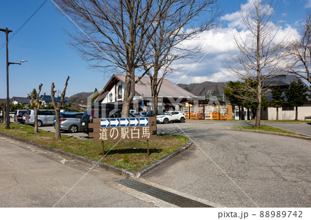 道の駅白馬 長野県 道の駅白馬 長野県 88989742