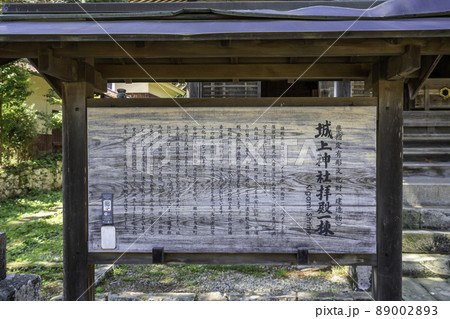 石見銀山大森町並み 城上神社 拝殿 島根県大田市 石見銀山大森町並み 城上神社 拝殿 島根県大田市 89002893