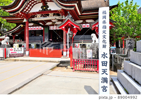 筑後市　水田天満宮 89004992