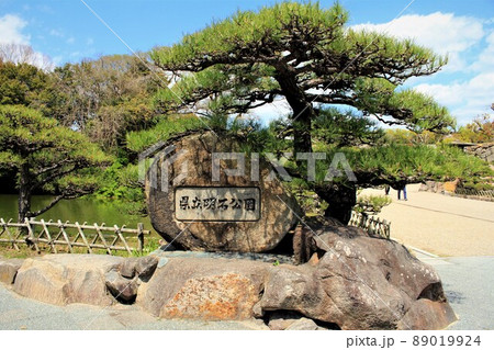 県立明石公園 県立明石公園 89019924