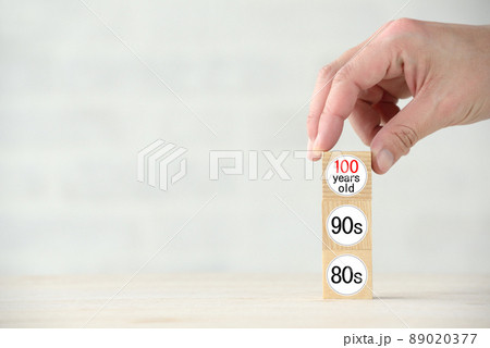 人生100年時代イメージ 89020377