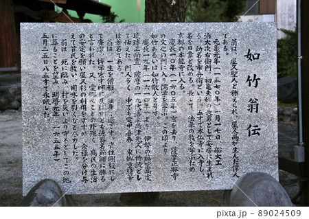 鹿児島県 屋久島 如竹通りに面した如竹翁伝石碑 鹿児島県 屋久島 如竹通りに面した如竹翁伝石碑 89024509