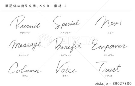 筆記体の優雅な飾り文字1 ベクター素材 手書き ビジネスのイラスト素材