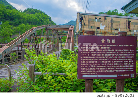 産業遺産　古河橋　松木川渓谷　初夏の風景　　　 89032603