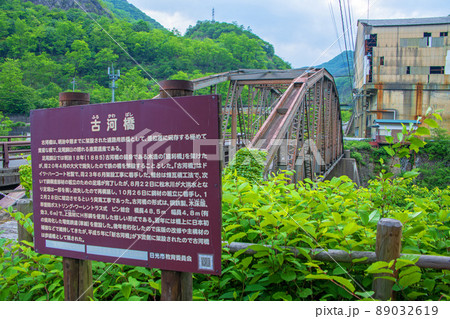 産業遺産 古河橋 松木川渓谷 初夏の風景 産業遺産 古河橋 松木川渓谷 初夏の風景 89032619