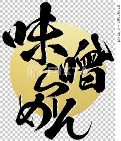 Miso ramen character material Miso ramen character material 89036019