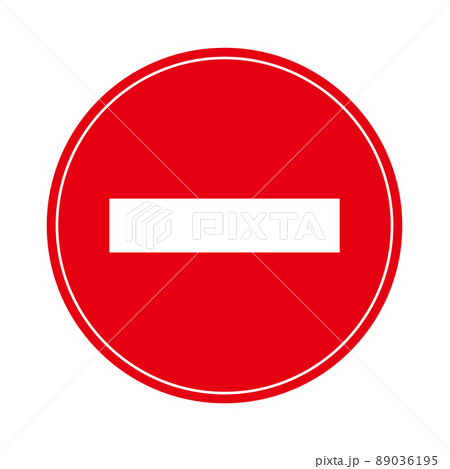 進入禁止の標識のイラスト素材