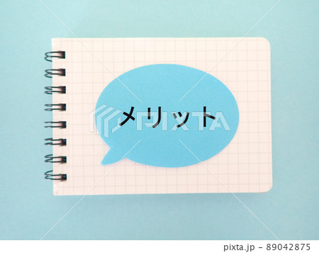ノートに吹き出し、メリットの単語 ノートに吹き出し、メリットの単語 89042875
