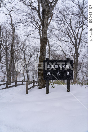 蔵王国定公園　滝見台　冬の雪景色（宮城県蔵王町） 89043437