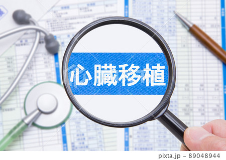心臓移植 医療イメージ 心臓移植 医療イメージ 89048944