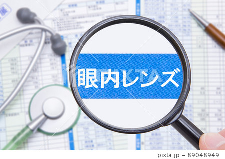眼内レンズ 医療イメージ 眼内レンズ 医療イメージ 89048949