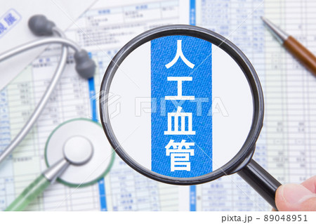 人工血管　医療イメージ 89048951