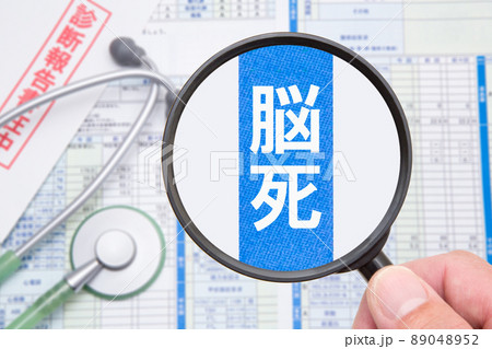 脳死 医療イメージ 脳死 医療イメージ 89048952