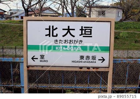 養老鉄道・北大垣駅 養老鉄道・北大垣駅 89055715