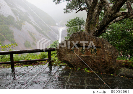 鹿児島　屋久島　千尋滝と千尋滝の石碑 89059662