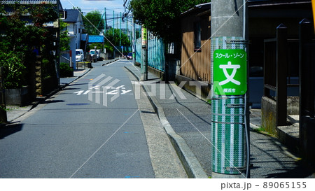 横浜の通学路 89065155
