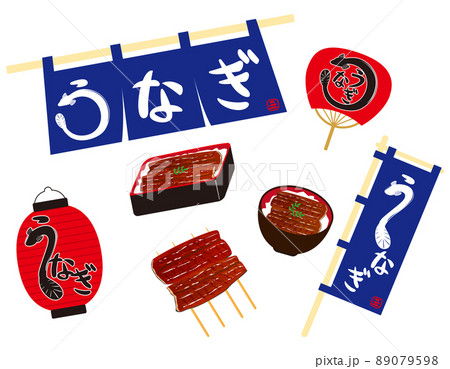 うなぎ 鰻重 暖簾 ベクターイラスト うなぎ 鰻重 暖簾 ベクターイラスト 89079598