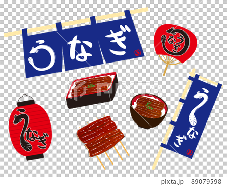 うなぎ 鰻重 暖簾 ベクターイラスト うなぎ 鰻重 暖簾 ベクターイラスト 89079598