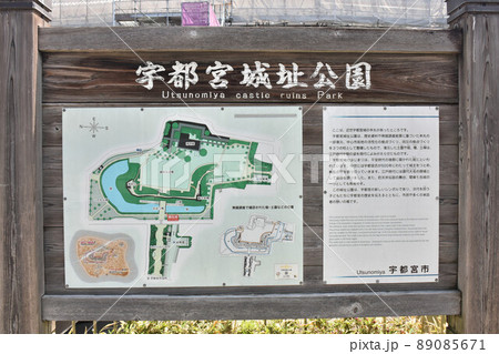 栃木県宇都宮市 宇都宮城址公園 栃木県宇都宮市 宇都宮城址公園 89085671