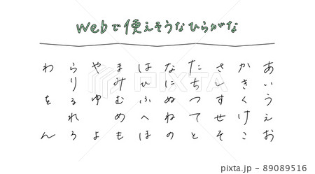 手描きのひらがな ボールペン字のイラスト素材 0516