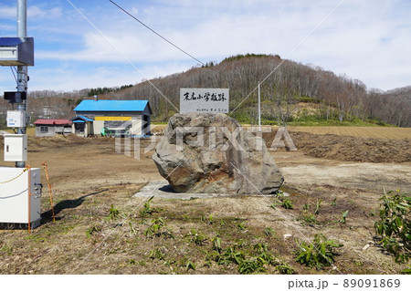 倶知安町立末広小学校（廃校） 89091869