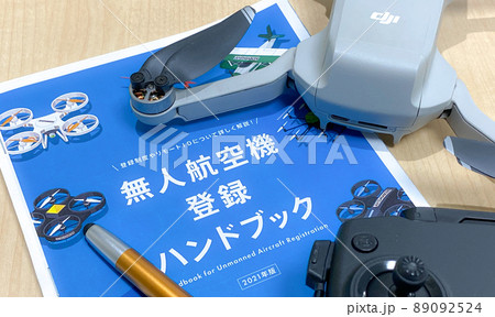 無人航空機登録 89092524