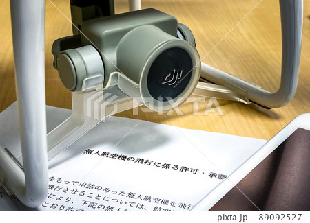無人航空機飛行申請 89092527