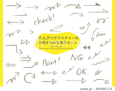 えんぴつテクスチャーのシンプルで可愛い手描き風矢印と英字のセット 89096224