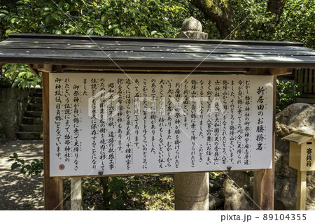 物部神社　折居田のお腰掛岩　島根県大田市 89104355