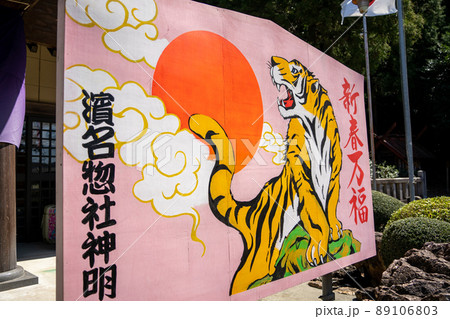 【静岡県】 浜名惣社神明宮 【静岡県】 浜名惣社神明宮 89106803