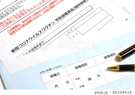 ワクチン接種の通知 89109418