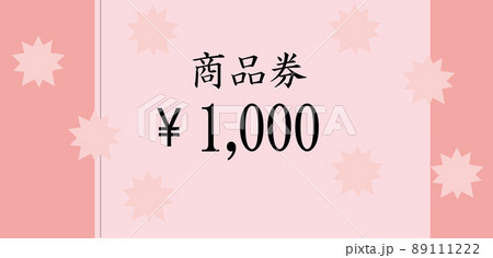 ピンクの千円の商品券 89111222