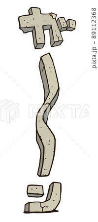 石で作られた ガーン の漫画文字のイラスト素材 縦書きのイラスト素材
