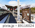 阪急電鉄　嵐山駅　ホーム 89116024
