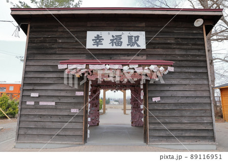 幸福駅 89116951