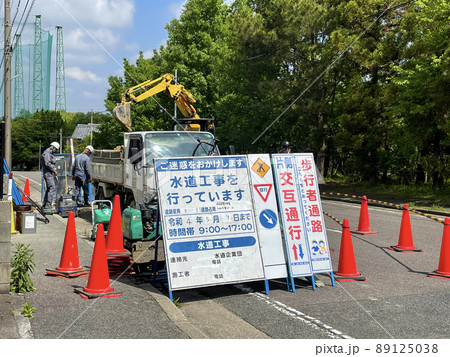 水道工事 89125038
