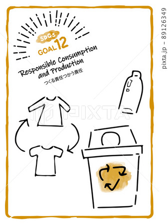 SDGs目標12「つくる責任つかう責任」リサイクルのイラスト 89126349