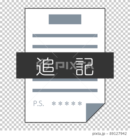 追記(正面・書類・モノクロ・1枚) 追記(正面・書類・モノクロ・1枚) 89127942