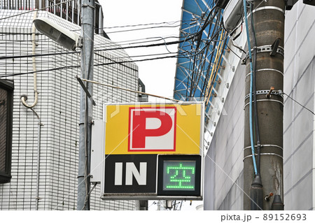 都内の駐車場の風景 89152693