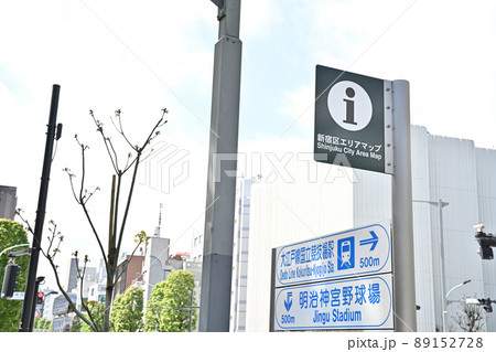 東京都内道路案内表示板の風景 89152728