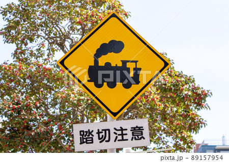 実は2種類ある「踏切あり」の道路標識 見かけたら気をつけるべき