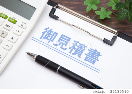 見積書　見積もりイメージ 89159510