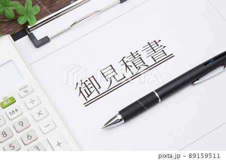 見積書　見積もりイメージ 89159511