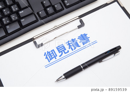 見積書　見積もりイメージ 89159539