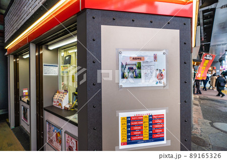 日本の東京都市景観 新橋駅前の宝くじ売場。宝くじ購入後のご利益は…烏森神社=4月20日 日本の東京都市景観 新橋駅前の宝くじ売場。宝くじ購入後のご利益は…烏森神社=4月20日 89165326