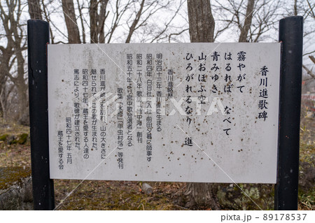 香川進歌碑（宮城県蔵王町） 89178537