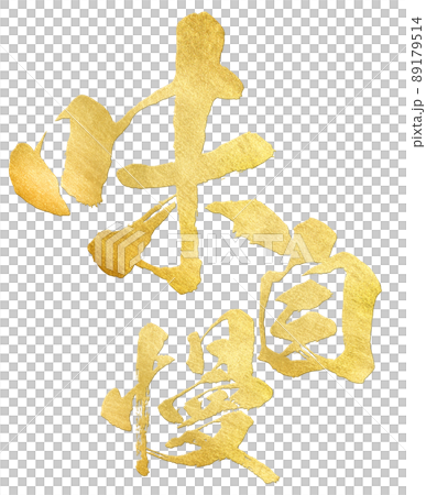 充滿品味的角色素材 89179514