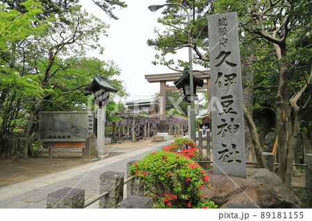 久伊豆（ひさいず）神社　第三鳥居と藤の花 89181155